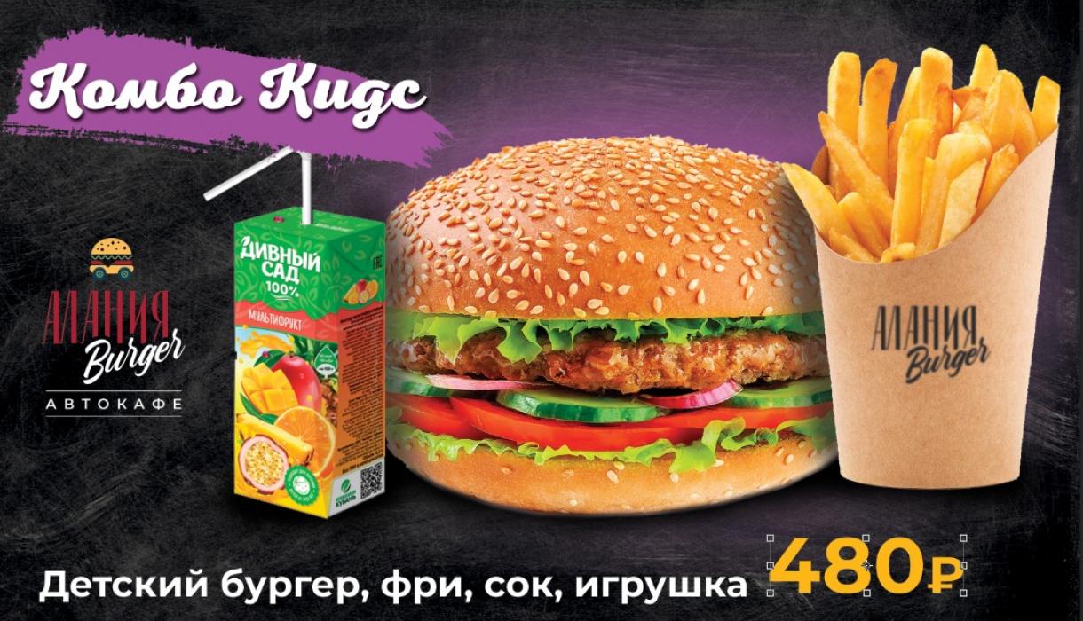Комбо кидс 