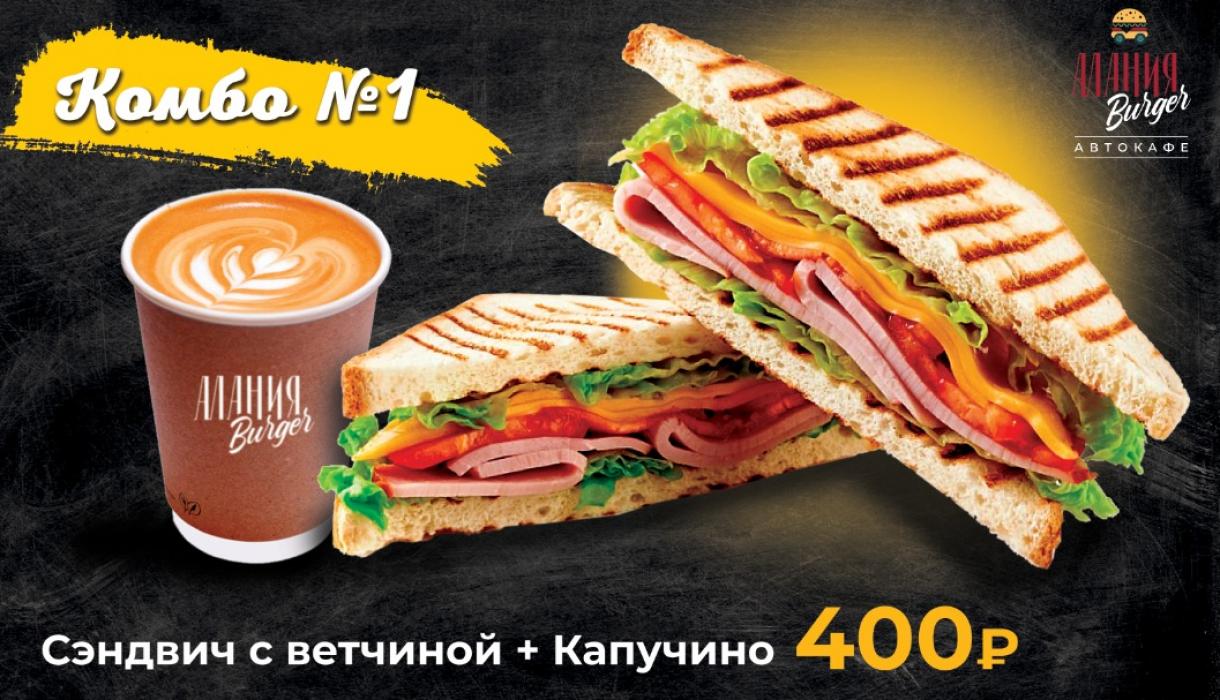 Комбо № 1